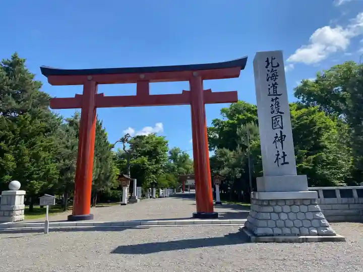 北海道護國神社(北海道)