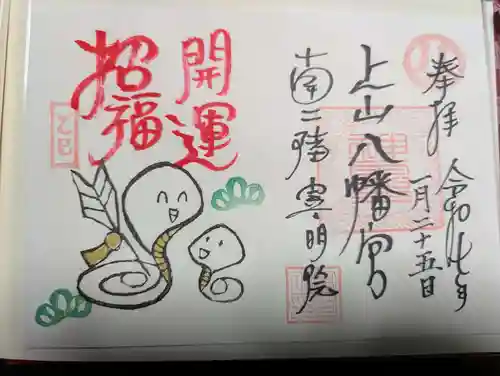 上山八幡宮(宮城県)