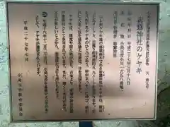 素鵞神社の歴史