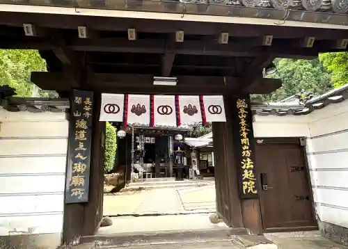 法起院(奈良県)