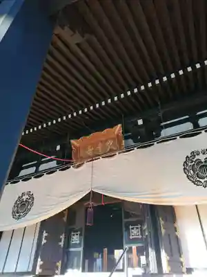 久遠寺の本殿・本堂