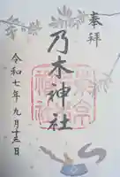 乃木神社(東京都)