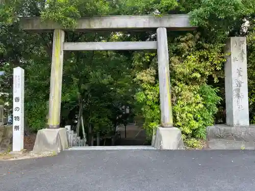 萱津神社の鳥居