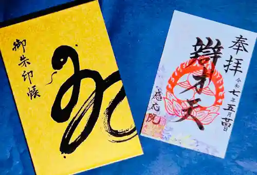 見沼大師　感応院(埼玉県)