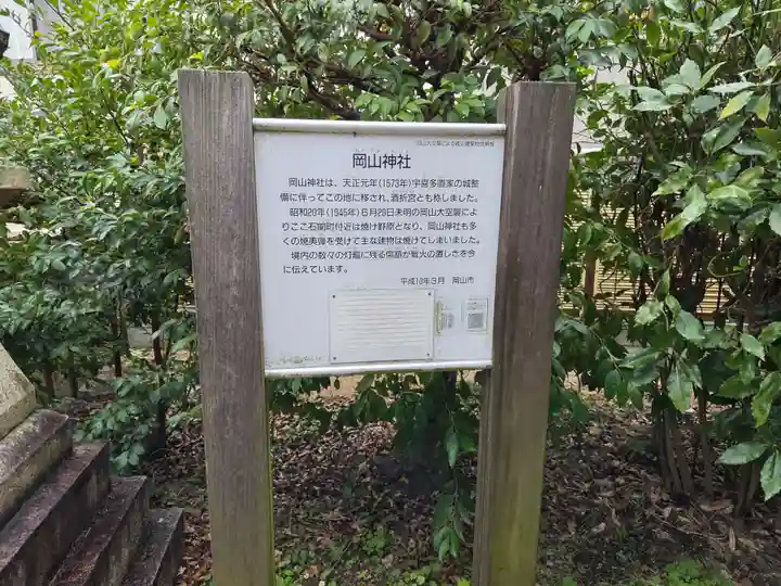 岡山神社(岡山県)