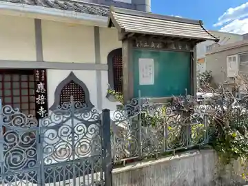 応誓寺の本殿・本堂