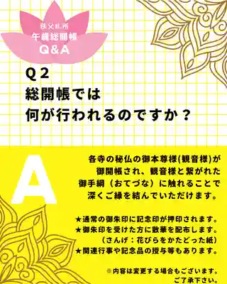 【公式】龍門院常楽寺（秩父札所十一番）(埼玉県)