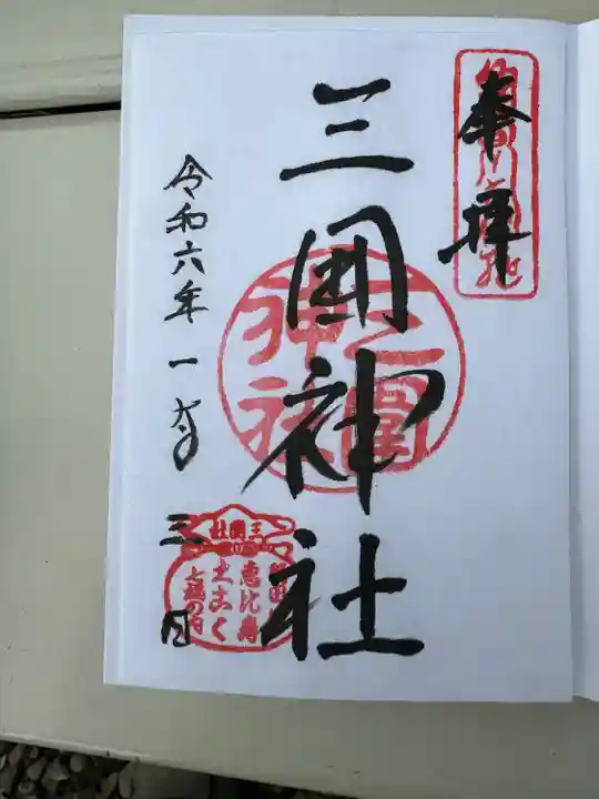 三囲神社(東京都)