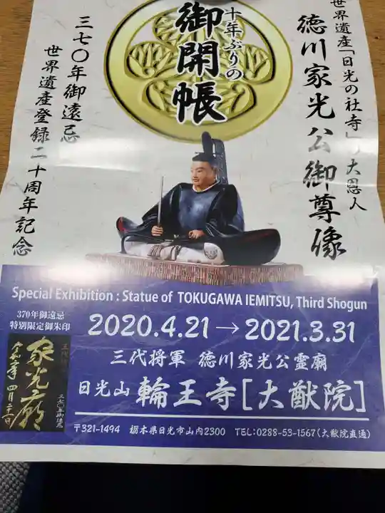 日光山輪王寺 大猷院のその他建物