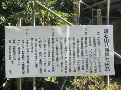 鳴石山神社の{uncategorized: "未分類", other: "その他", undefined: "問題あり", building: "その他建物", grave: "お墓", sacred_gate: "鳥居", guardian: "狛犬", statue: "像", buddha: "仏像", history: "歴史", nature: "自然", garden: "庭園", animal: "動物", pagoda: "塔", temizu: "手水舎", mountain_gate: "山門・神門", sanctuary: "本殿・本堂", subordinate: "末社・摂社", art: "芸術", scenery: "景色", jizo: "地蔵", ema: "絵馬", goshuin: "御朱印", omikuji: "おみくじ", items: "授与品その他", amulet: "お守り", goshuincho: "御朱印帳", eats: "食事", festival: "お祭り", votive_dance: "神楽", shichigosan: "七五三参", wedding: "結婚式", experience: "体験その他", initially: "初詣", around: "周辺", anti_infection: "感染症対策"}
