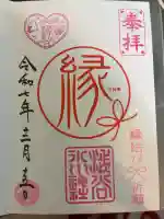 渋谷氷川神社の御朱印