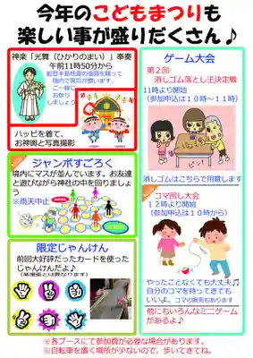 厄除の宮　駒林神社(兵庫県)