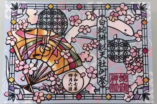 蛇窪神社の御朱印