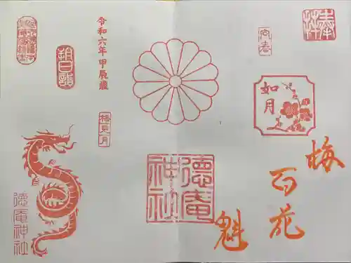 徳庵神社(大阪府)