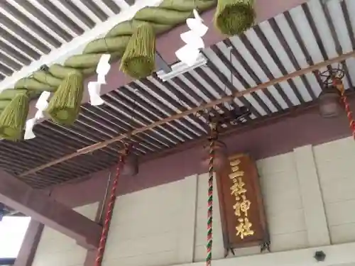 三社神社の本殿・本堂