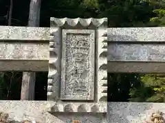 姫宮神社(福井県)