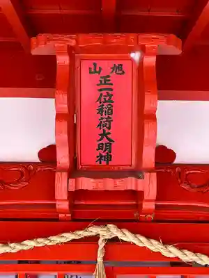 旭山神社(広島県)