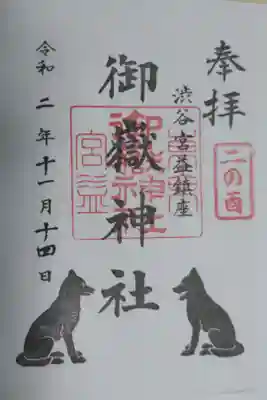 酉の市二の酉御朱印