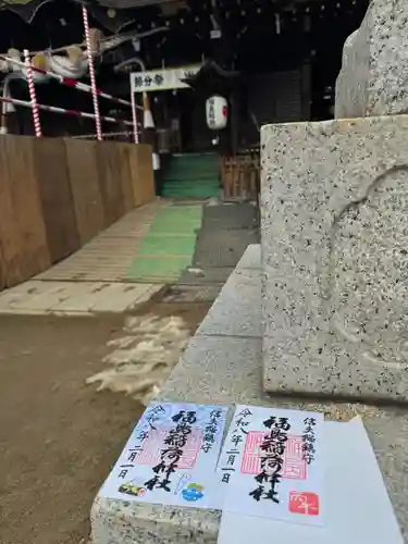 福島稲荷神社の御朱印