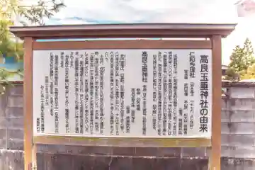 高良玉垂神社(宮城県)