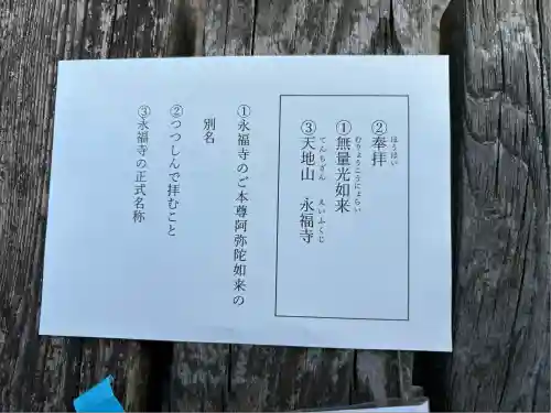 永福寺(愛知県)