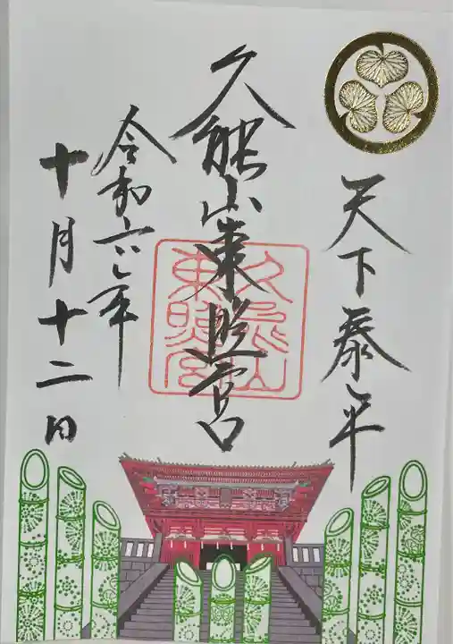 久能山東照宮(静岡県)