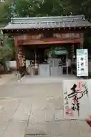 三津厳島神社の御朱印