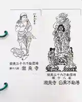 瀧泉寺(目黒不動尊)の御朱印