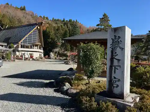 嶽之下宮(静岡県)