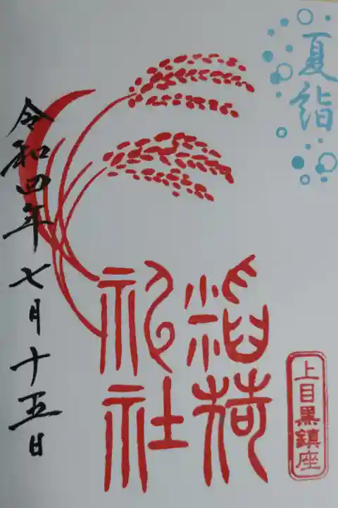 境内社稲荷神社。稲穂の絵