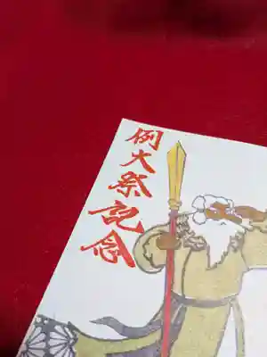 阿邪訶根神社(福島県)