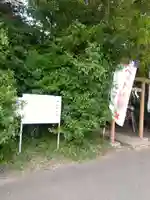 伊奴寝子社のその他建物