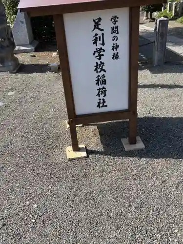 正一位霊験稲荷社(栃木県)