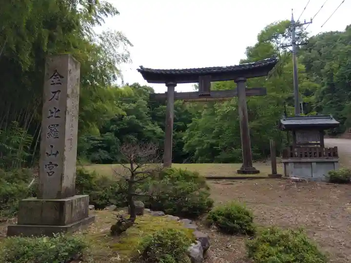 金刀比羅山宮(福井県)