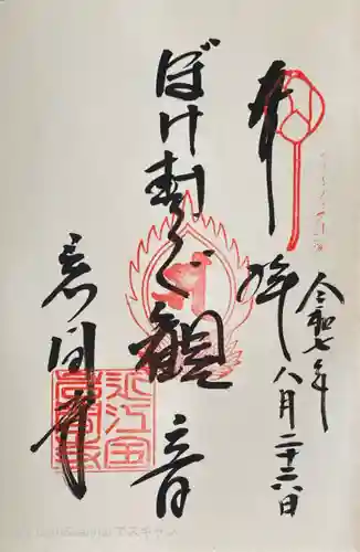 正法寺の御朱印