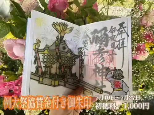 彌彦神社　(伊夜日子神社)の御朱印