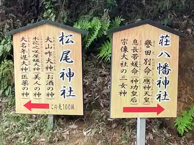 松尾神社(福岡県)