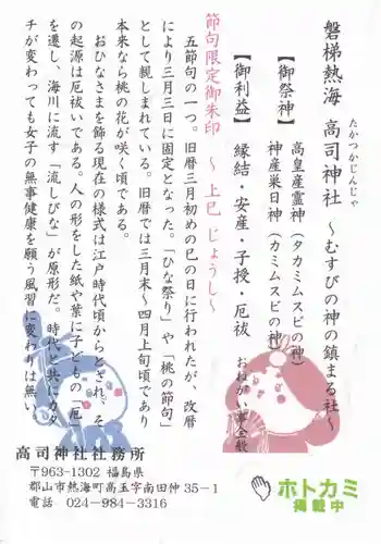 高司神社〜むすびの神の鎮まる社〜の授与品その他