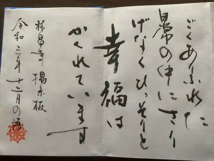 薬師山 林昌寺の御朱印