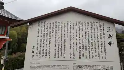 正法寺(京都府)