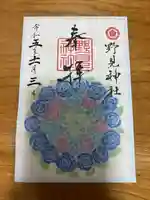 野見神社の御朱印