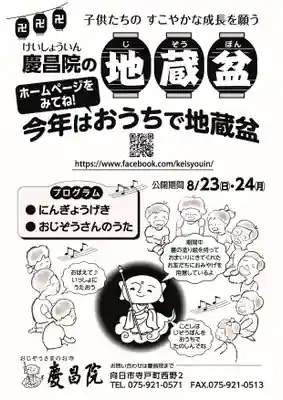 慶昌院(京都府)