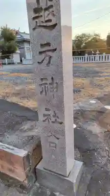 越方神社(静岡県)