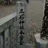 三ツ石神社のその他建物