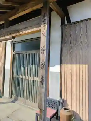 浄讃寺のその他建物