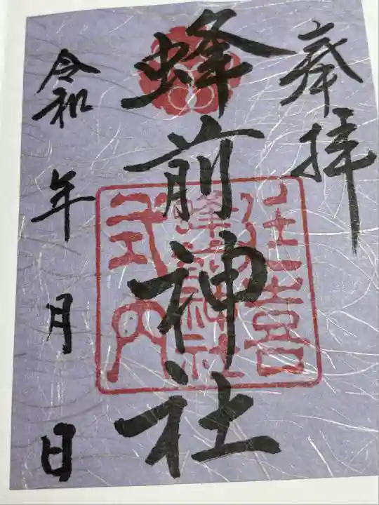 蜂前神社(静岡県)