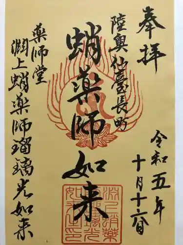 舞台八幡神社(宮城県)