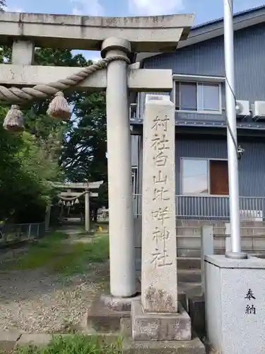 白山比咩神社の鳥居