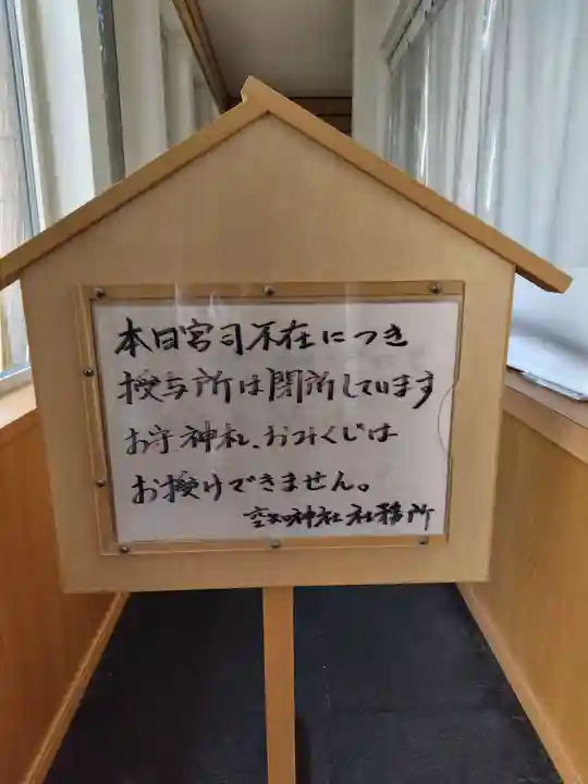 空知神社(北海道)