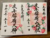 岐阜稲荷山本社(岐阜県)